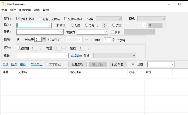 文件批量重命名工具