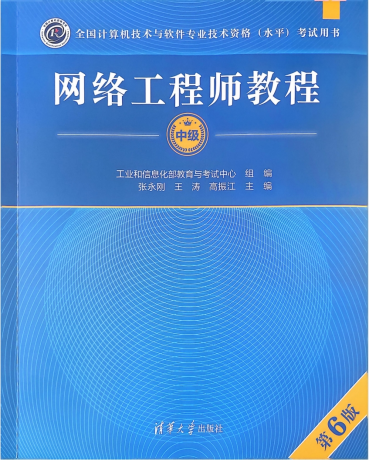 2025软考中级网络工程师第六版精讲视频、PDF课件、直播回放、华为配置专题