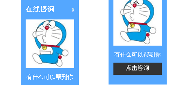 一款带弹性动画关闭效果的QQ在线客服咨询插件