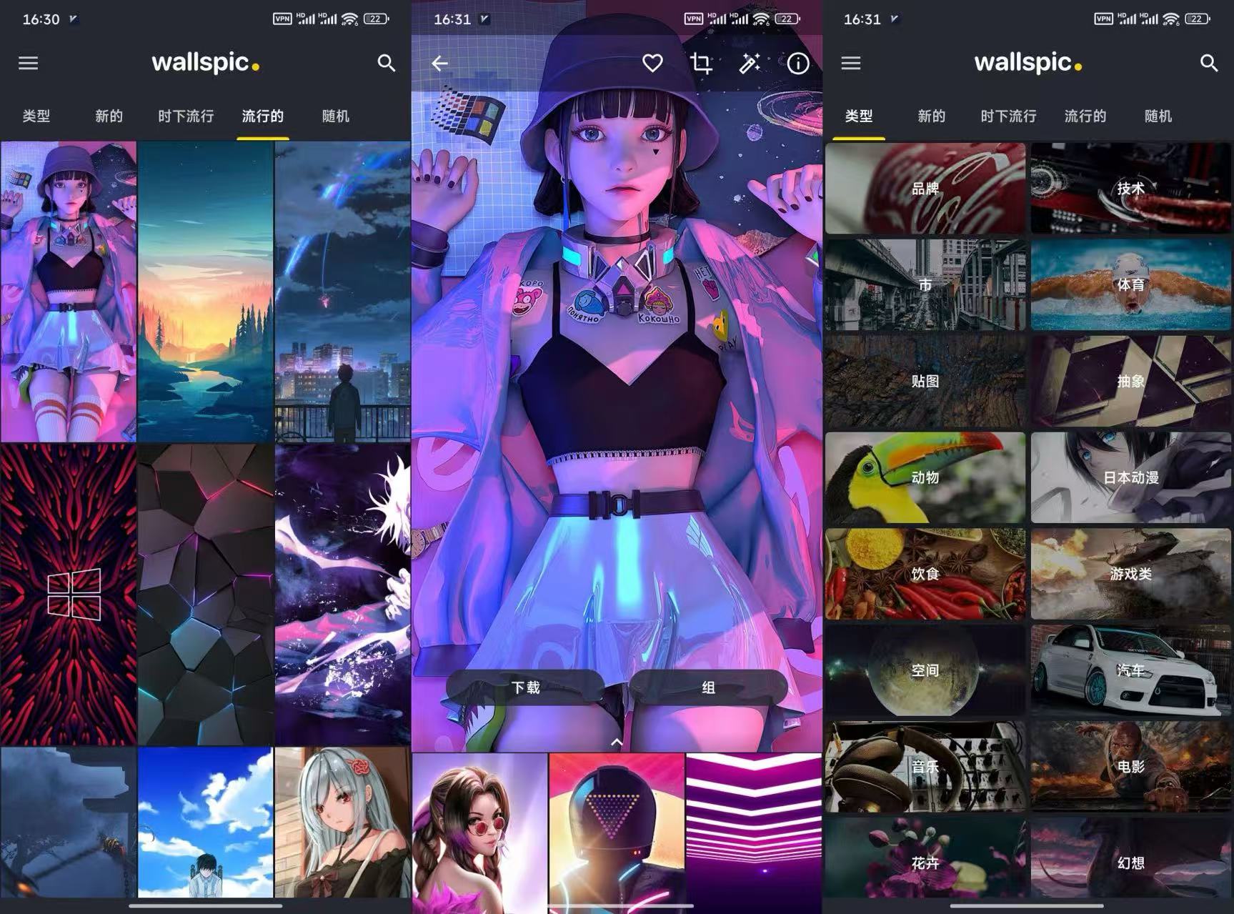 Wallspic高级版-壁纸应用中的王者