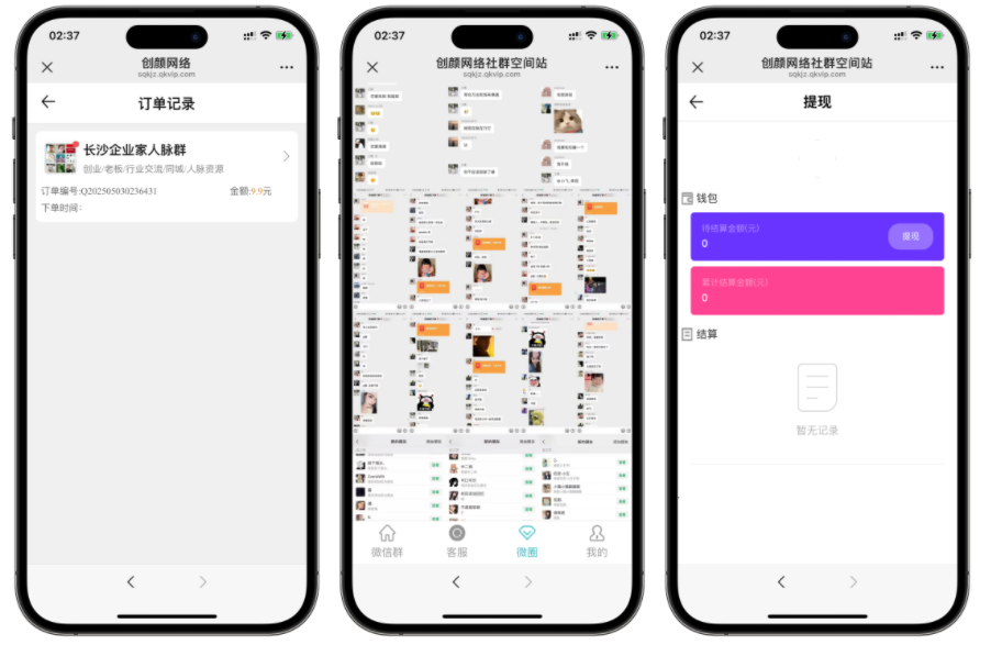 社群空间站v3.5.3系统源码