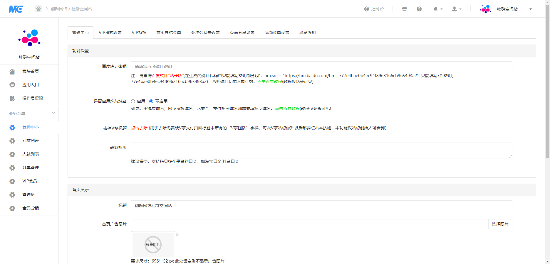 社群空间站v3.5.3系统源码