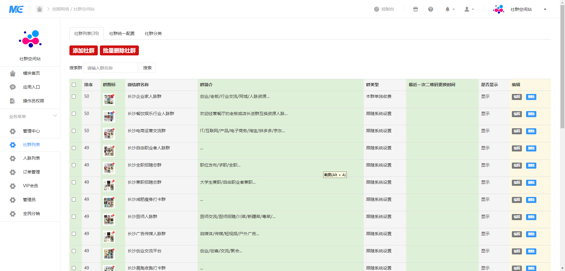 社群空间站v3.5.3系统源码