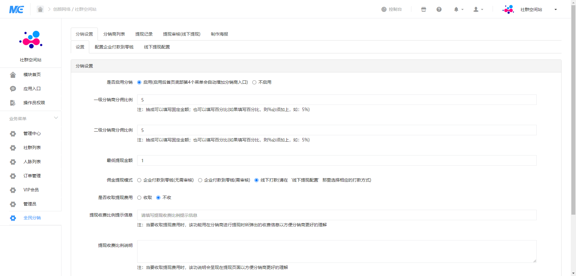 社群空间站v3.5.3系统源码