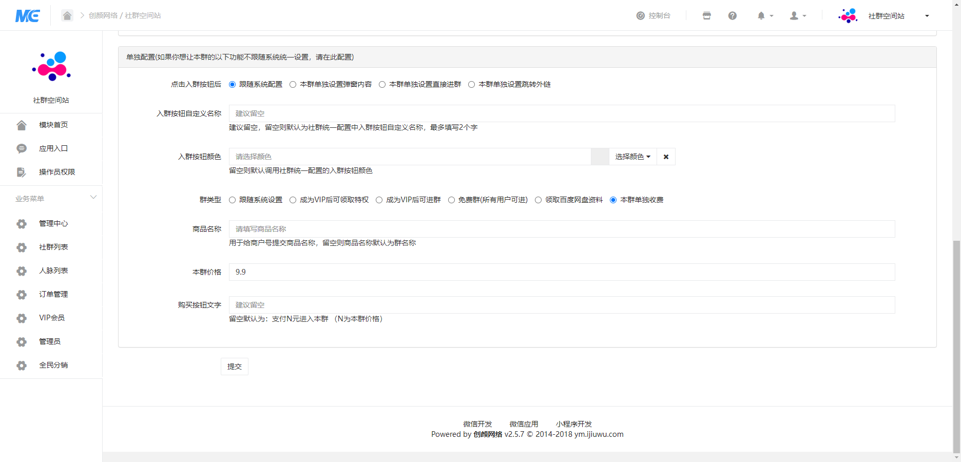 社群空间站v3.5.3系统源码
