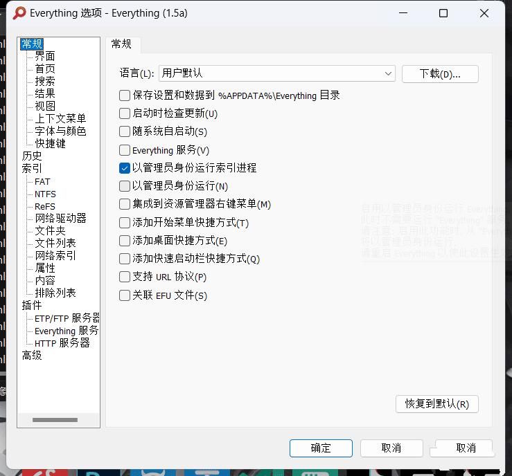 文件搜索工具Everything v1.4.1.1027 正式版
