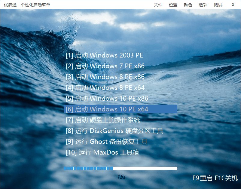 优启通VIP版(EasyU) v3.7.2025.0326 最新版
