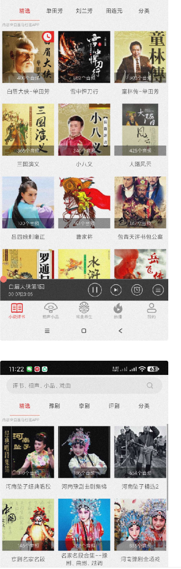 相声评书戏曲大全app