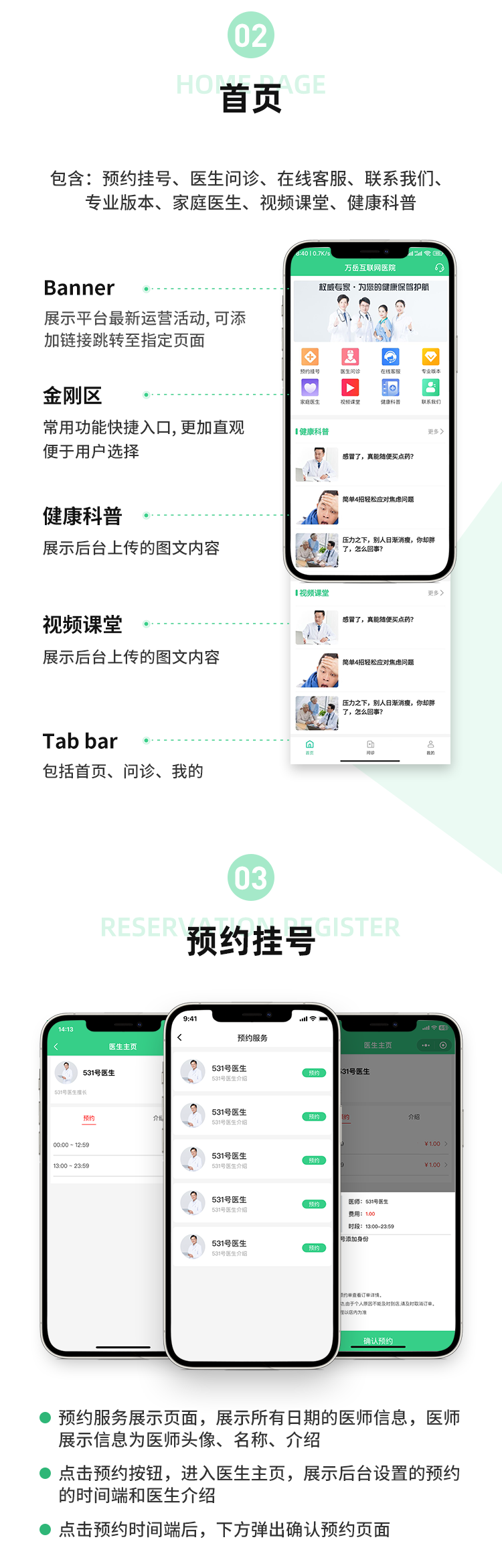 互联网医院系统开源版本（后台+UNIAPP端），包括与HIS对接，智慧医院、远程诊疗、网上药房、电子处方流转等 ...