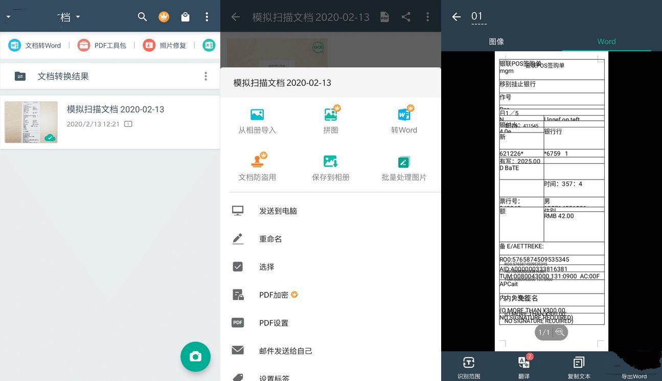 扫描全能王v6.88.0.250521解锁破解VIP会员版