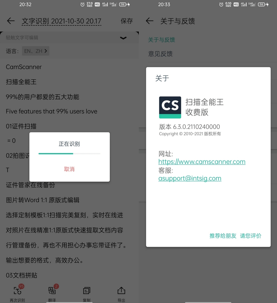 扫描全能王v6.88.0.250521解锁破解VIP会员版
