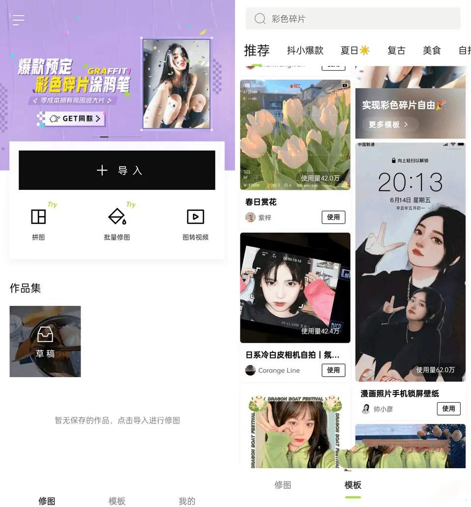 醒图国际版Hypic醒图APP v6.3.0解锁高级版
