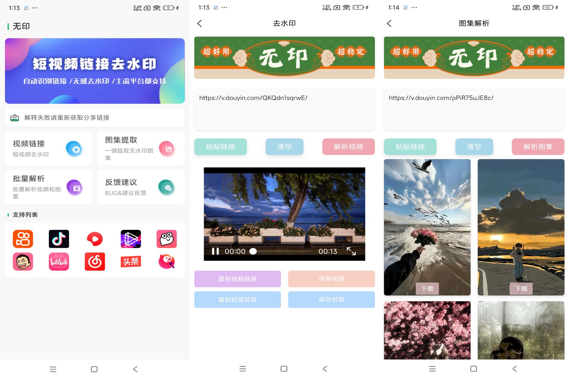 无印去水印 支持多平台解析