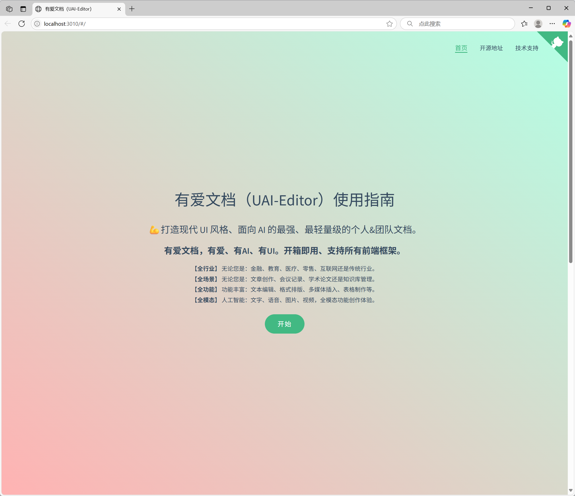 打造现代 UI 风格、面向 AI 的最强、最轻量级的个人&团队文档。开箱即用、支持所有前端框架的下一代富文本 ...