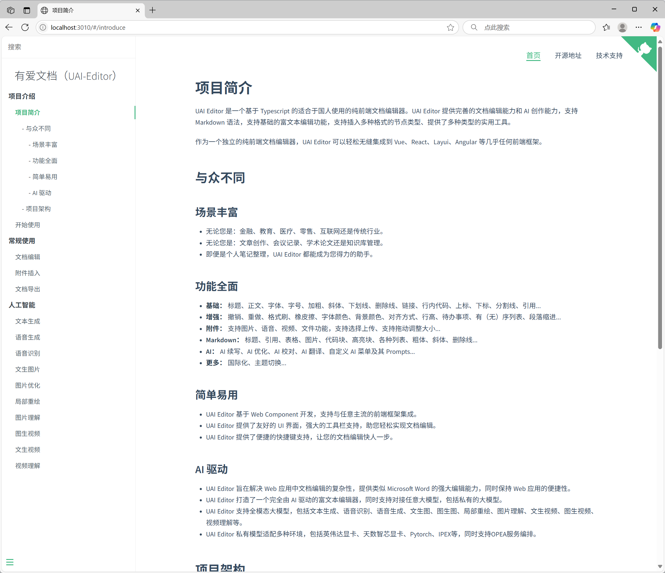 打造现代 UI 风格、面向 AI 的最强、最轻量级的个人&团队文档。开箱即用、支持所有前端框架的下一代富文本 ...