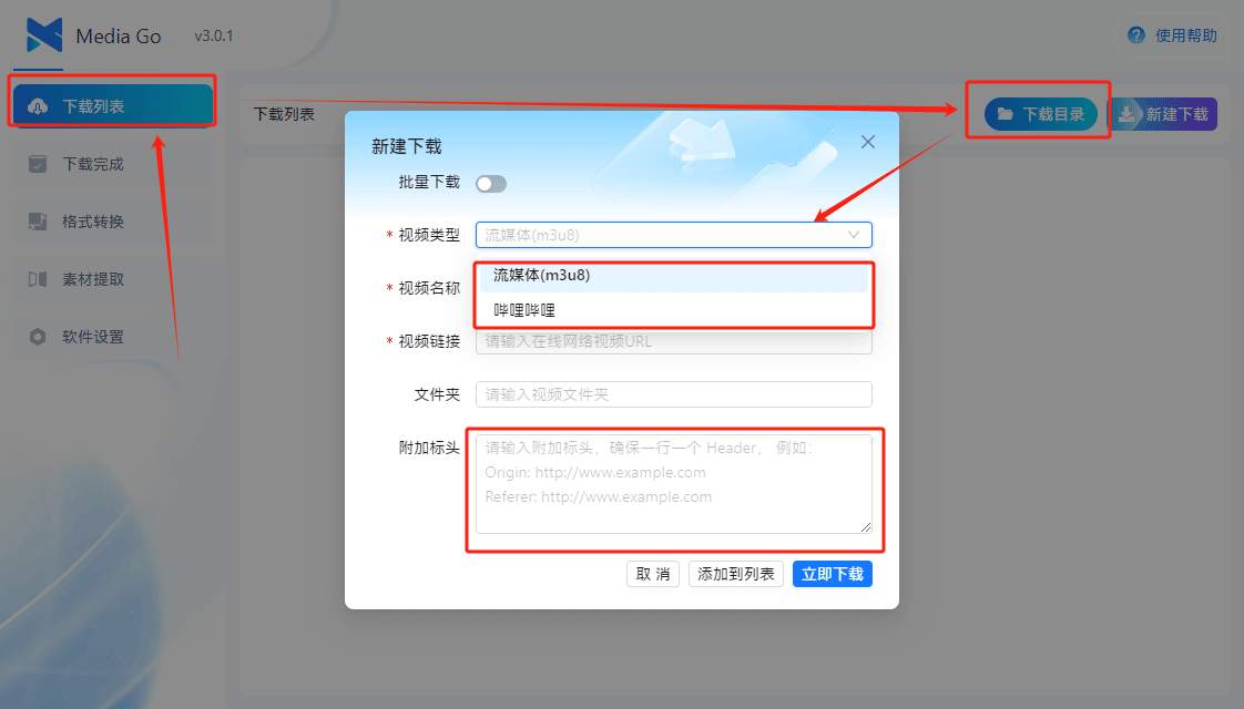 全能视频嗅探神器Mediago v3.0.1下载工具