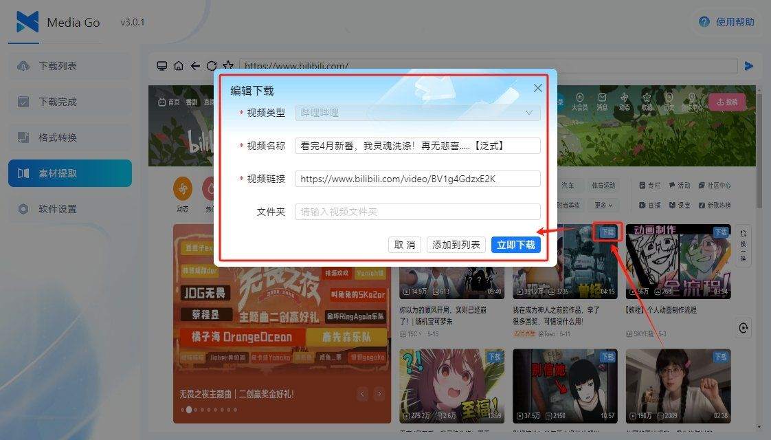 全能视频嗅探神器Mediago v3.0.1下载工具