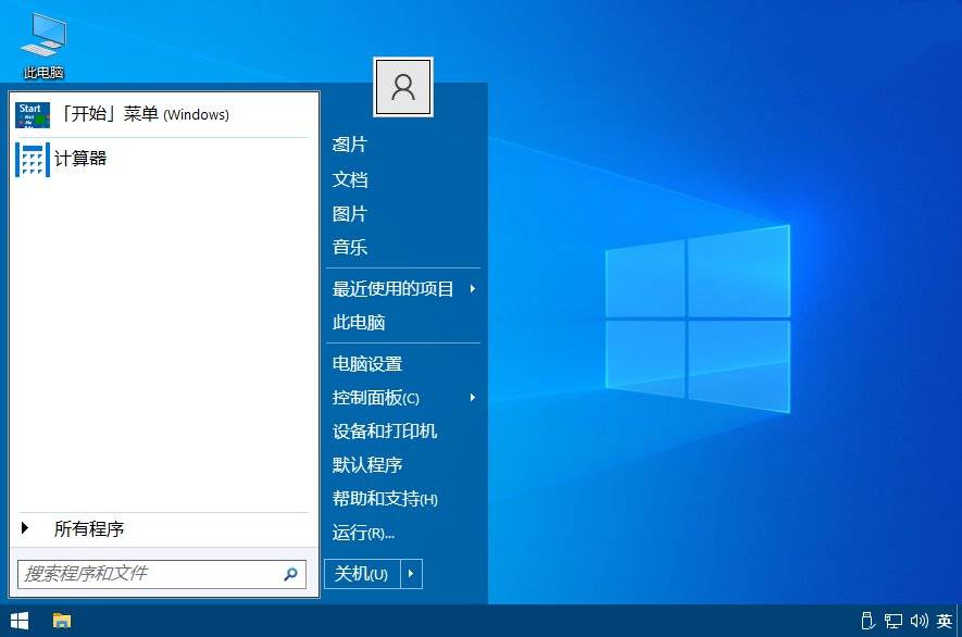 OpenShell中文版(经典开始菜单软件)v4.4.196