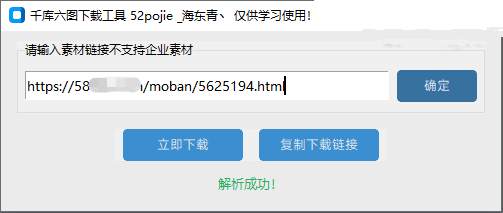 千库/六图素材下载工具输入链接即下载