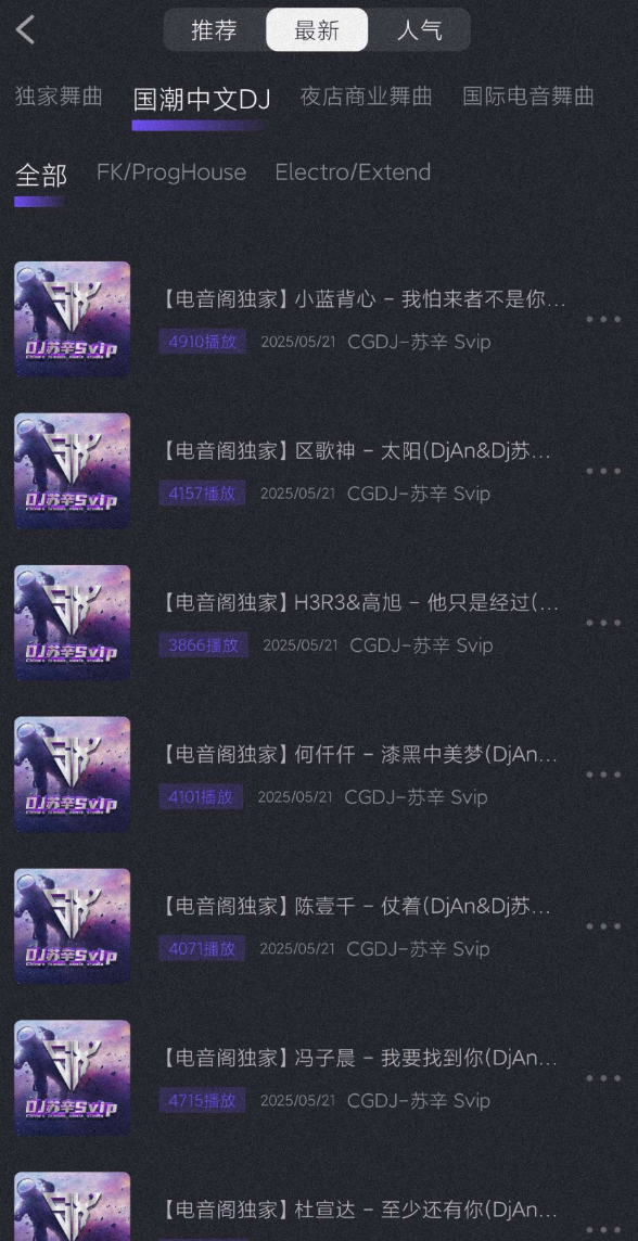 电音阁DJ”是一款专注电音的软件。它拥有海量电音曲目，涵盖多种风格如浩室、 ...