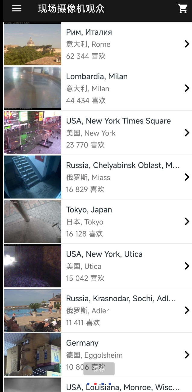 现场摄像机观众 查看全球各地真实摄像头直播影像的应用