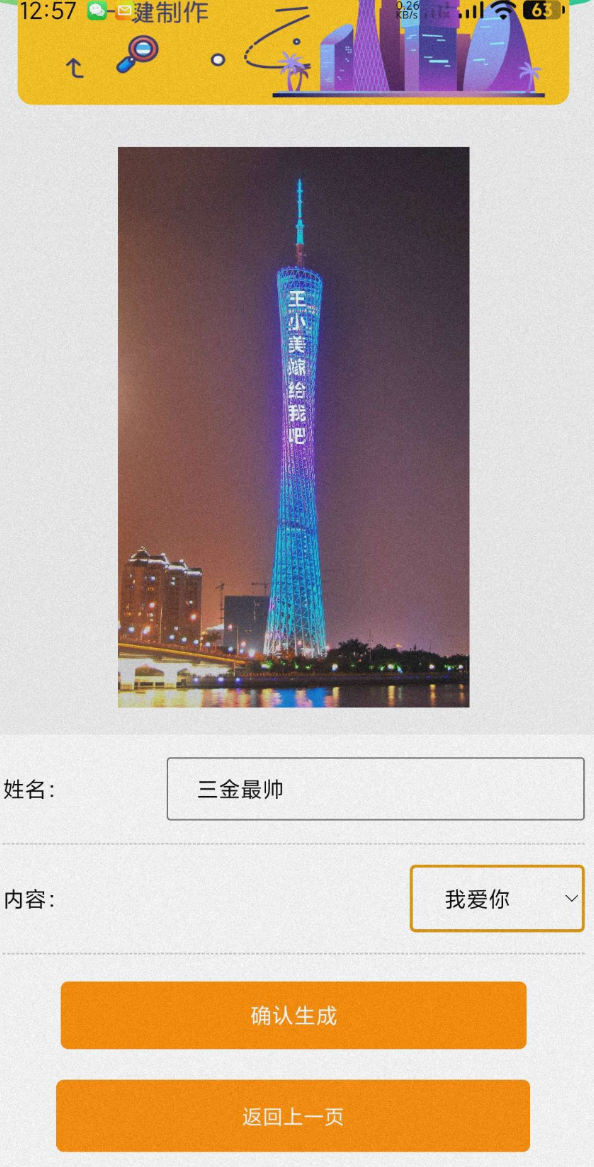 一款广州塔表白生成器APP，一键生成以广州塔为背景的浪漫表白图片！ 自定义文字，制作独一无二的表白图片 ...
