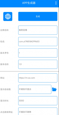 APP生成器可将一切网页生成APP