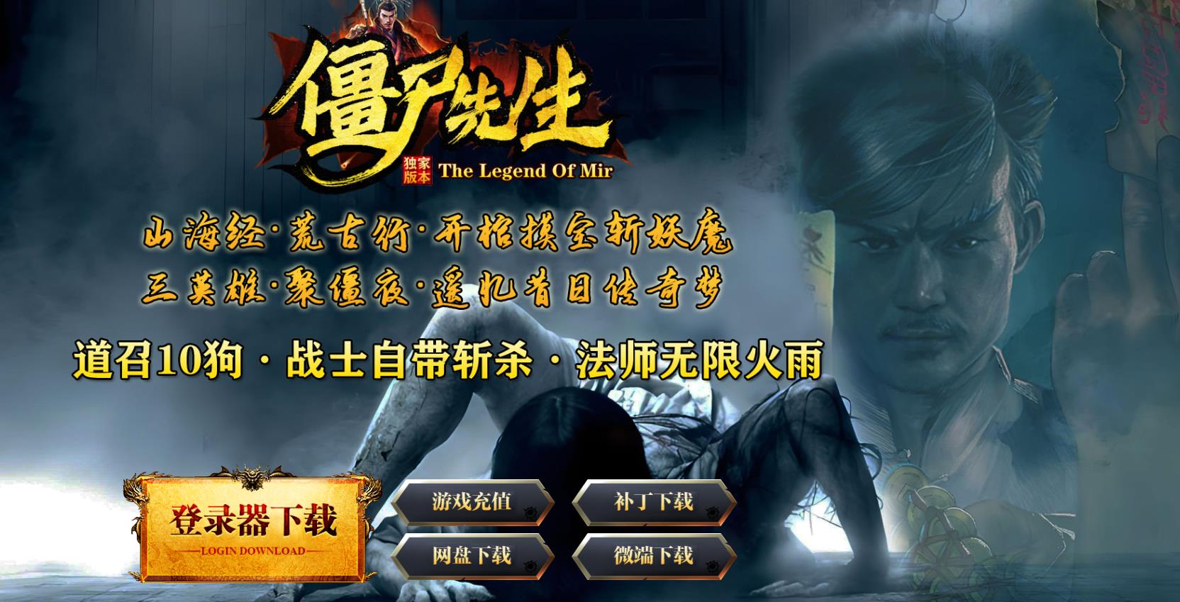 僵尸先生特色三职业版[翎风引擎]