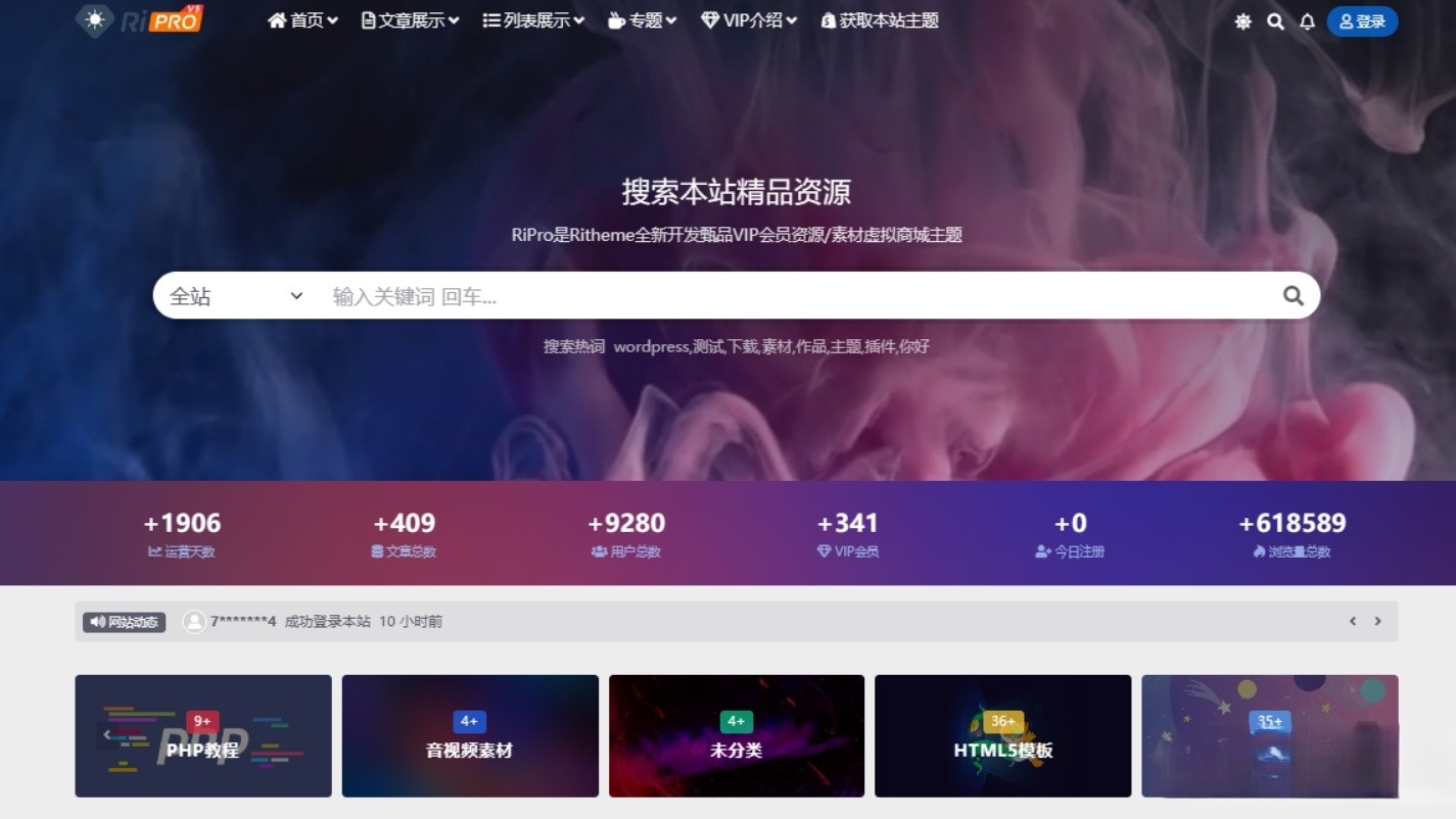 WordPress子主题RiPro-V5van无授权全开源版