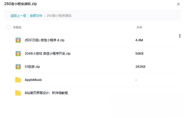 最新250+小程序源码分享商城教育游戏工具