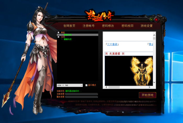 嘟嘟传奇服务端【大背包+范围拾取+回收挂机】【翎风引擎】