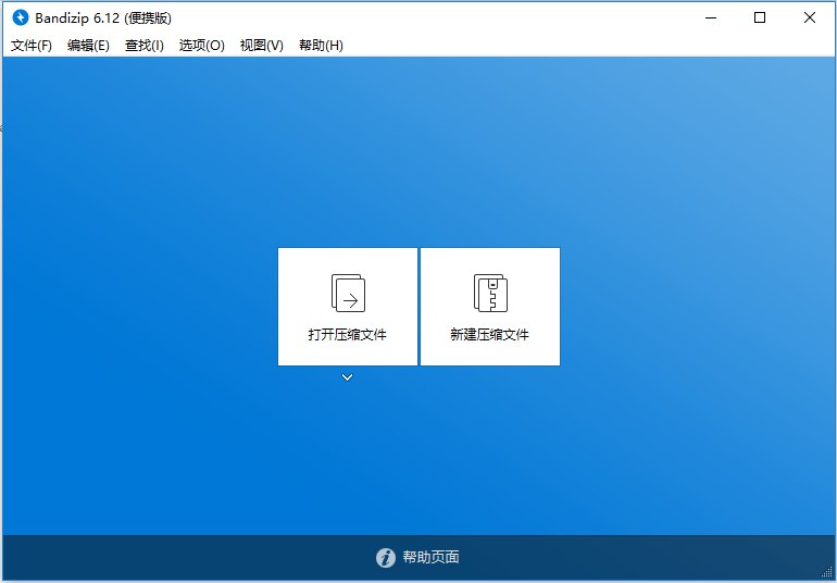 Bandizip Pro - 班迪解压缩软件去除授权解锁专业版