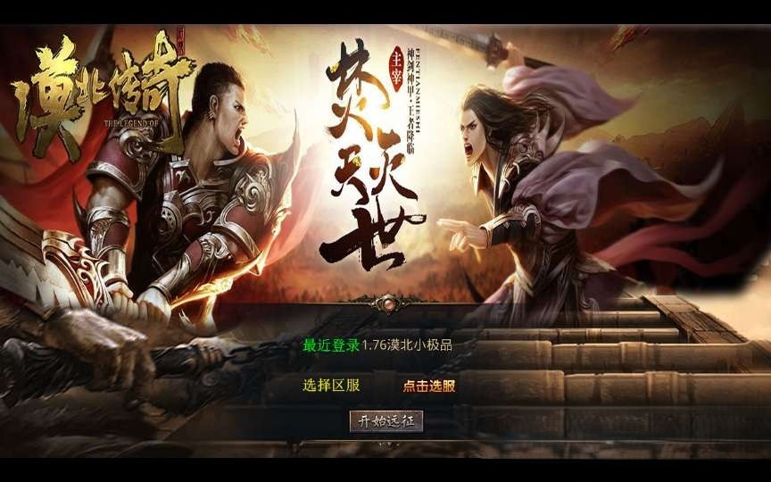 XO三端引擎传奇手游【1.76漠北传奇特色小极品版】2025整理复古服务端