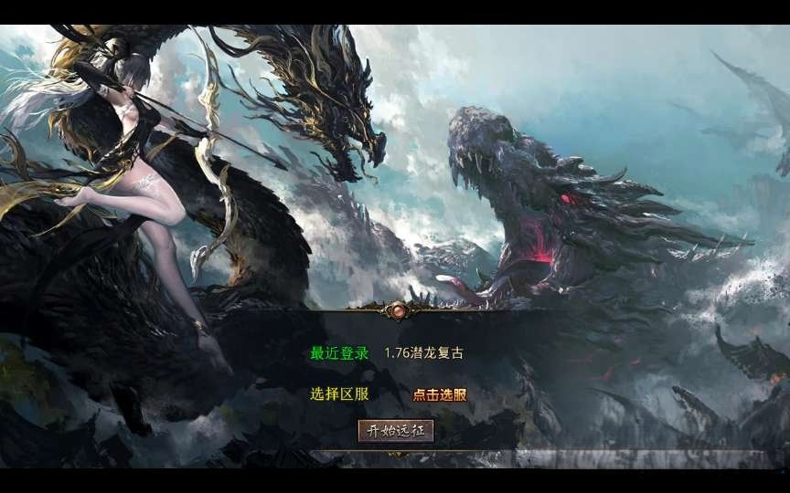  XO三端引擎传奇手游【1.76潜龙传奇】2025整理复古服务端+复刻端游+情怀复古