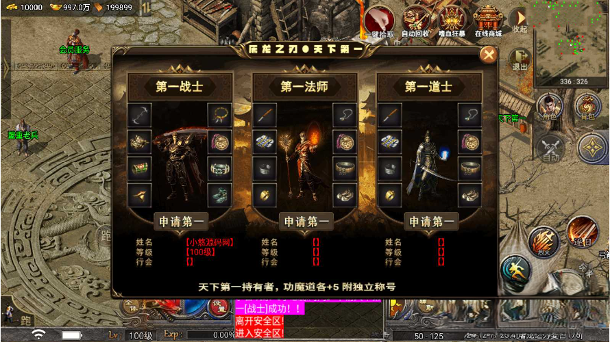 【天花板-屠龙之刃】战神引擎WIN服务端+GM工具+安卓+架设教程