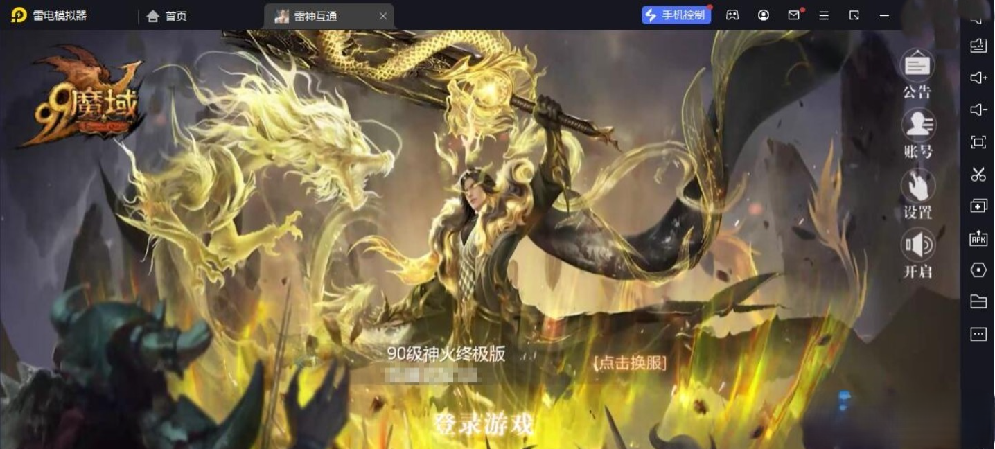  1655互通魔域【龙哥90级神火龙年宠全特效挖宝地图终极版】