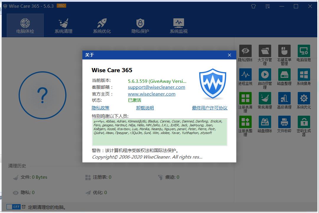 Wise Care v7.2.5.702世界上最快系统优化工具