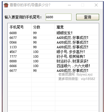 抖音(爆火)手机尾号评分工具