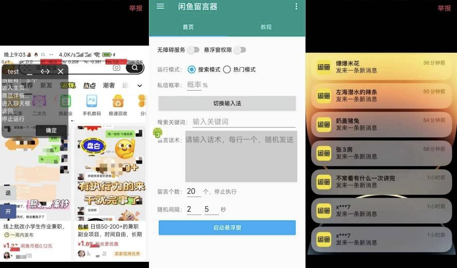 咸鱼截流评论私信解放双手神器