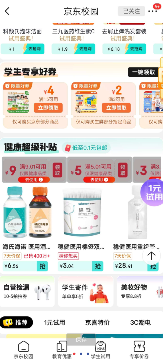 京东学生0元买50个n95口罩 牙线 创口贴等