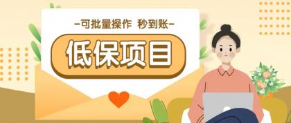 有趣零撸低保项目，抽奖每天撸8-88米，可批量操作，支付宝提现秒到账！