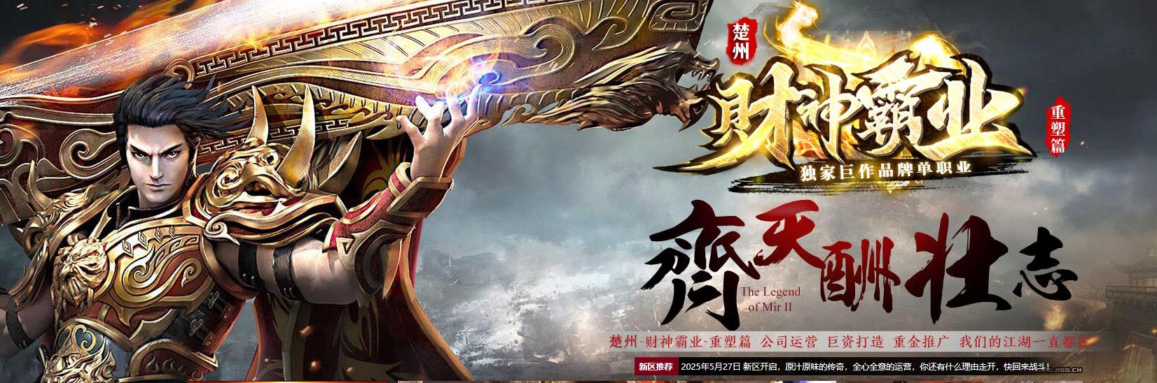 财神霸业重塑篇复古单职业版[新GOM引擎]
