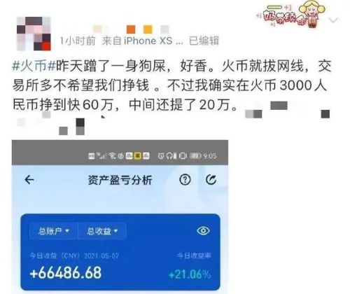 狗狗币”疯了，有人3000变60万！但我建议你别碰！