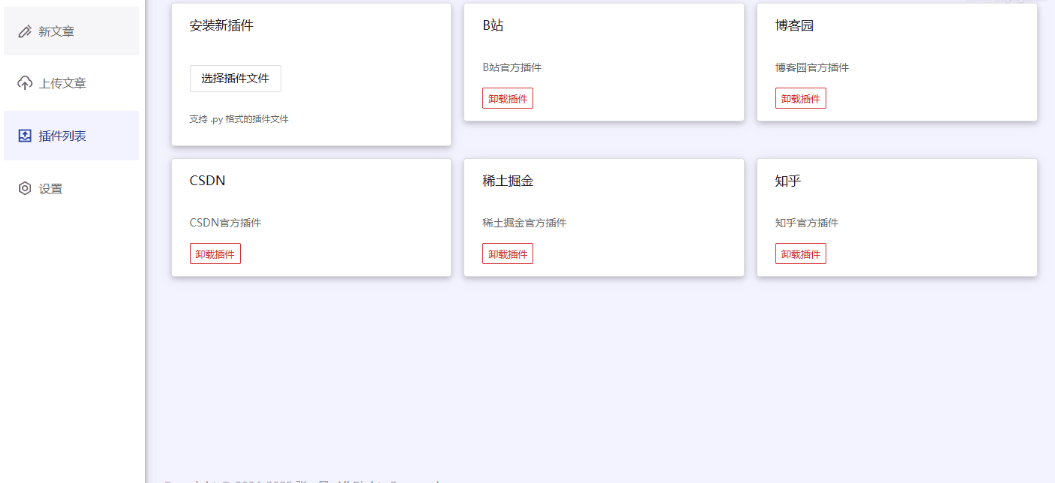 【开源跨平台神器】PostSync -v1.6.0 文章一键多平台发布