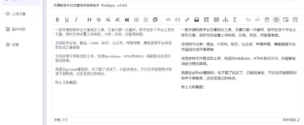 【开源跨平台神器】PostSync -v1.6.0 文章一键多平台发布
