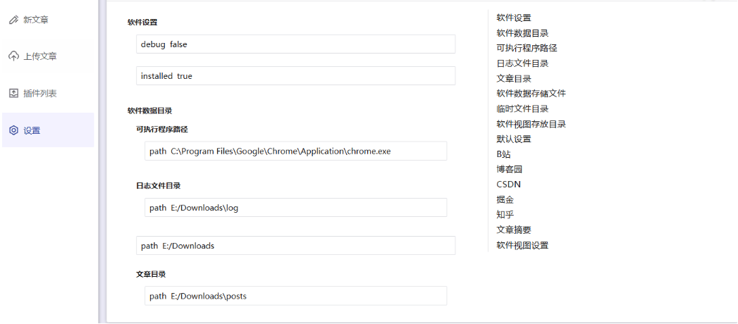 【开源跨平台神器】PostSync -v1.6.0 文章一键多平台发布