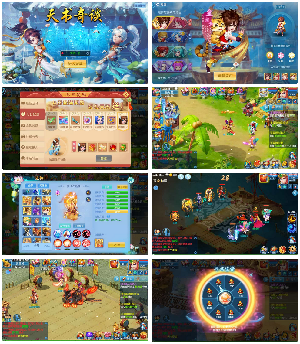  Q萌回合手游【天书奇谈3D巅峰修复版】