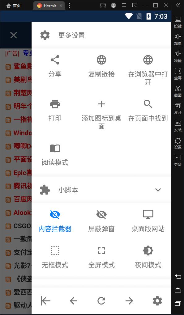 Hermit网页转应用v28.0.20已解锁高级功能版