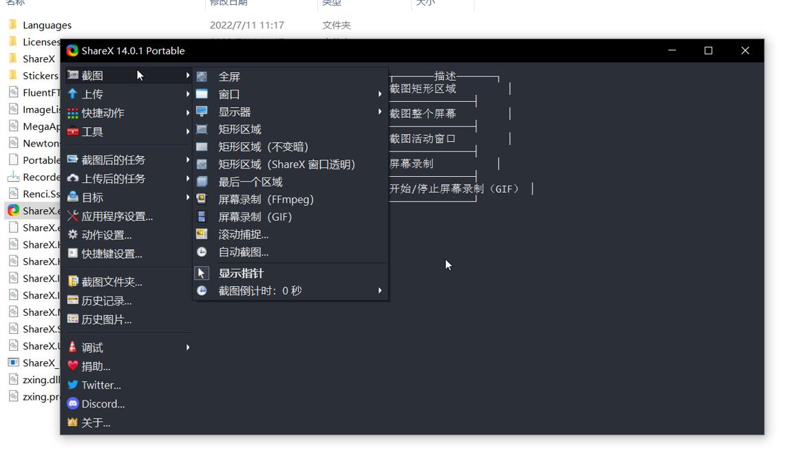 ShareX(最强屏幕工具)v17.1.0 便携版/安装版