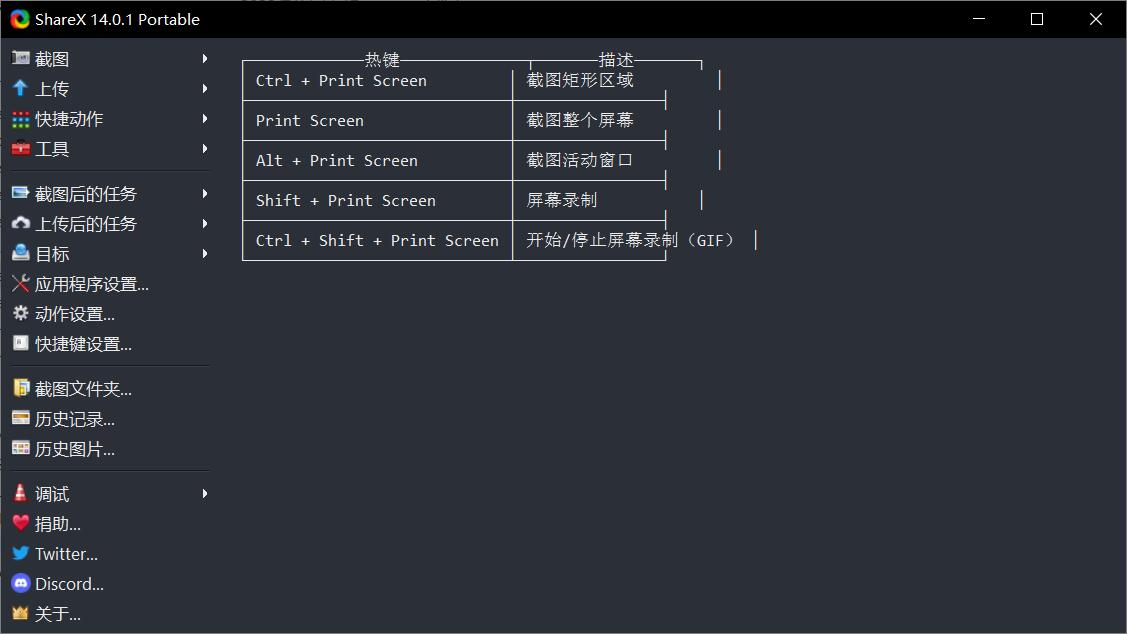 ShareX(最强屏幕工具)v17.1.0 便携版/安装版